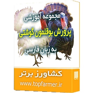 education-turkey-meat